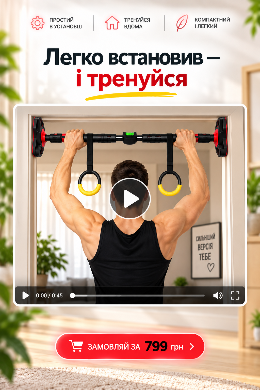 Переваги турніка